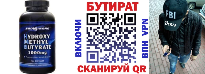 Купить  Медынь  БУТИРАТ 99% 